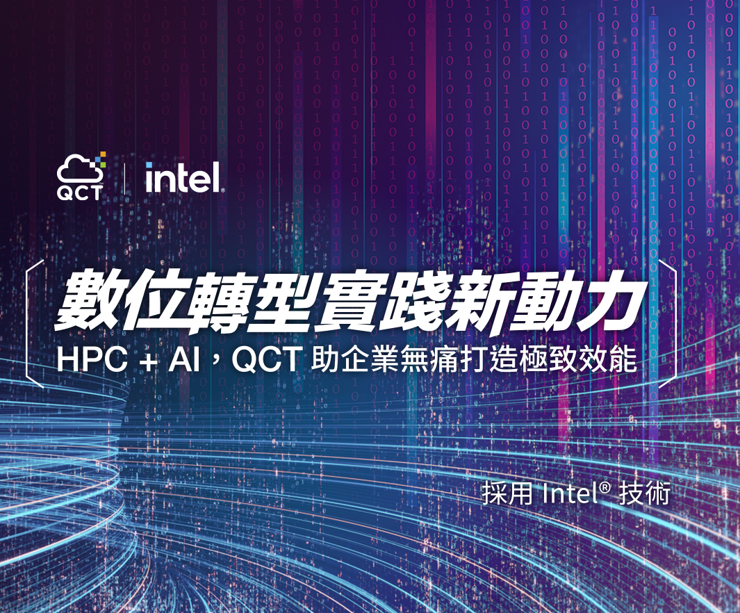 HPC/AI 企業致勝白皮書